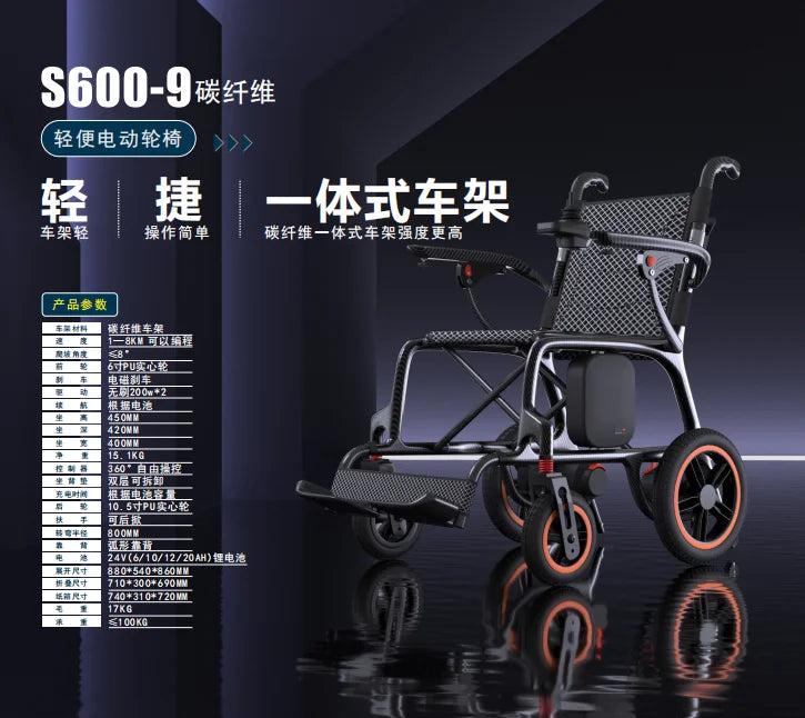 S600-9 Carbon Fiber Electric Wheelchair